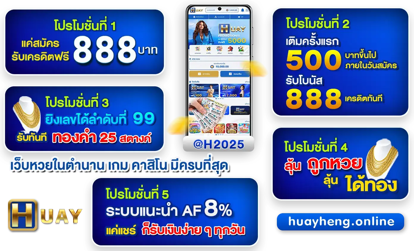 huay_banner_หวยฟ้า_หวยออนไลน์ หวยฟ้า เว็บหวยฟ้า huay.com