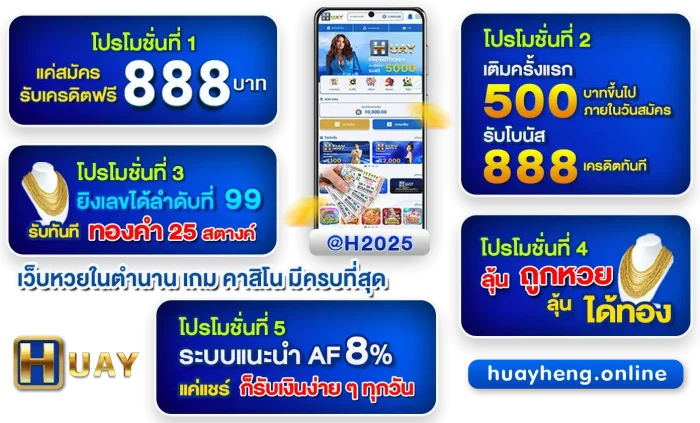 huay_banner_หวยฟ้า_หวยออนไลน์ หวยฟ้า เว็บหวยฟ้า huay.com